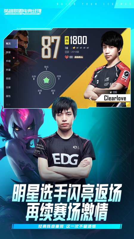 英雄联盟电竞经理官方正版手游下载