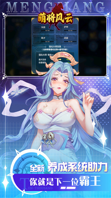 萌将风云(0.05升级送哪吒)