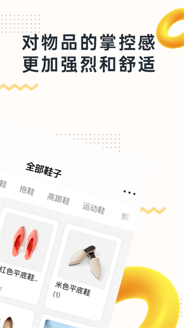 我的物品app