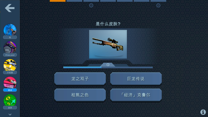 csgo开箱模拟器中文版最新