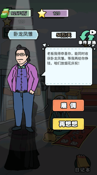 花光十个亿小游戏下载