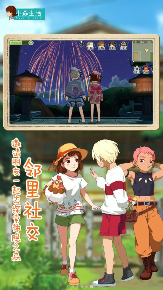 小森生活腾讯版官方下载