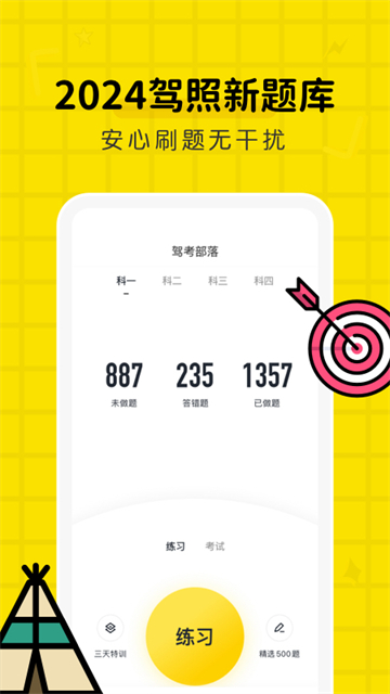 驾考部落宝典官方版