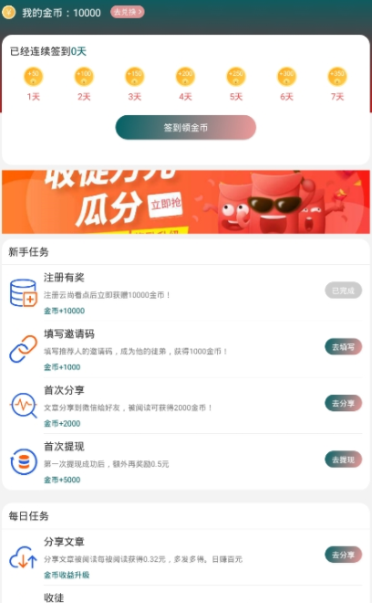 云尚看点app安卓最新版 v1.0.0