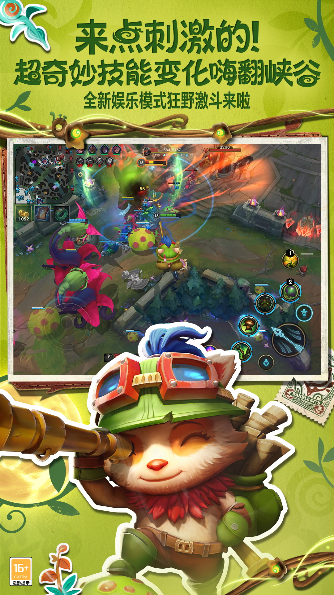 英雄联盟手游官方版