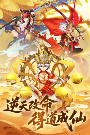 西游大乱斗