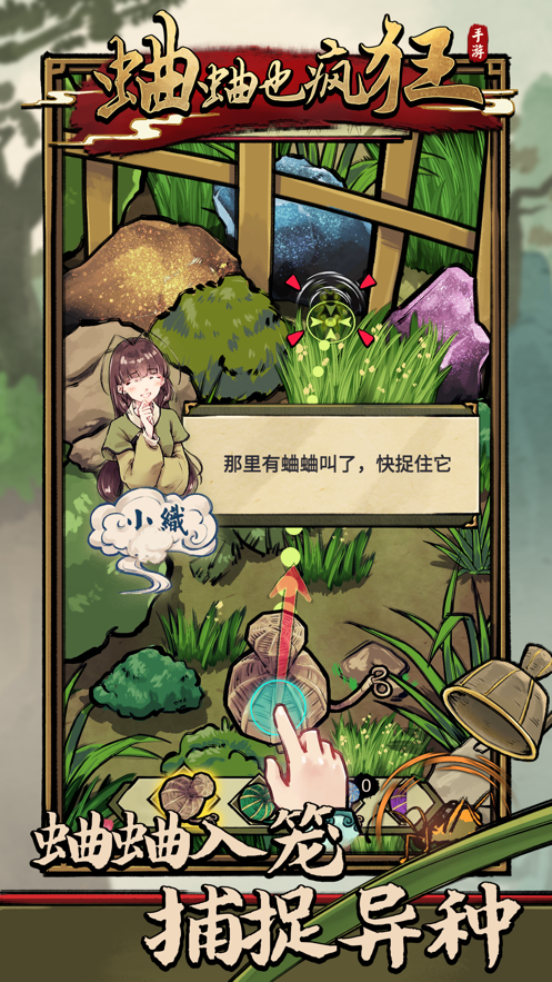 蛐蛐也疯狂游戏下载正版