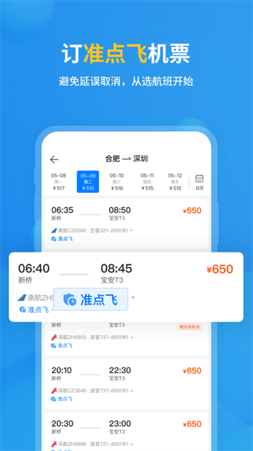 飞常准app最新版本