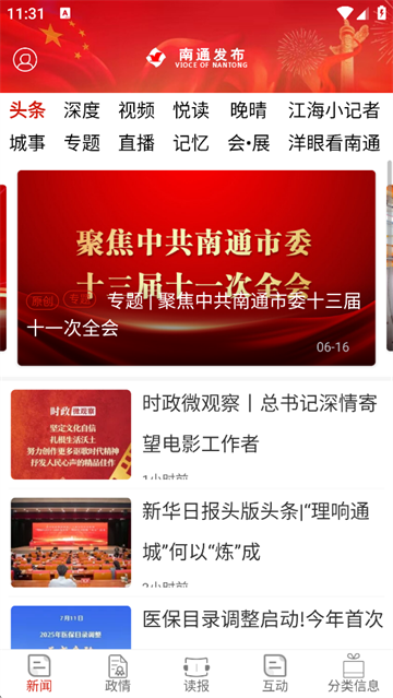 南通发布