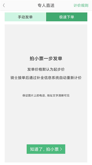 快服务跑腿App