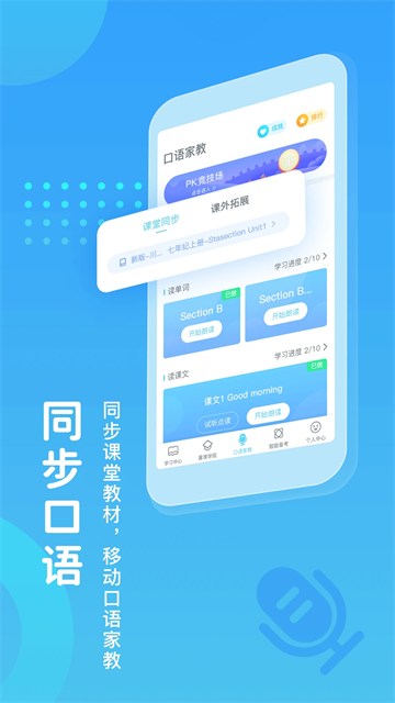 翼课网英语口语训练