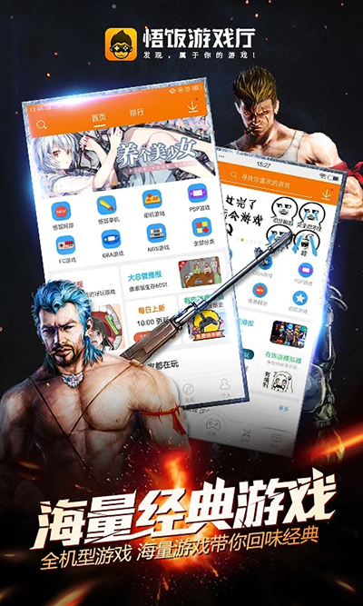 悟饭游戏盒老版本