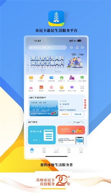 智慧苏州app