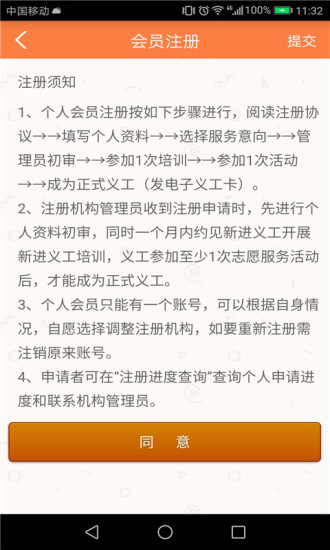 江门义工网app