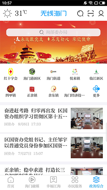 无线海门app