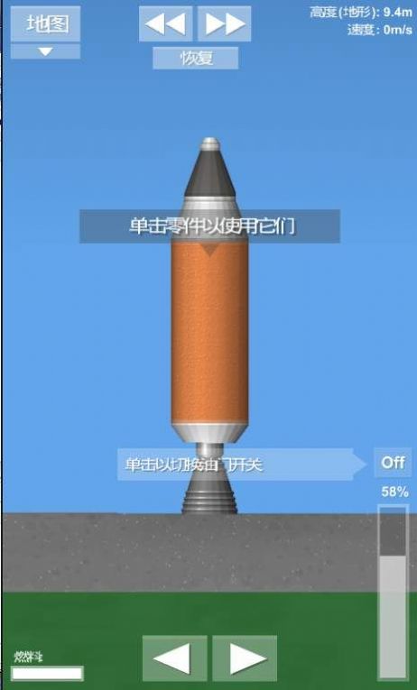 火箭模拟器(Spaceflight Simulator)