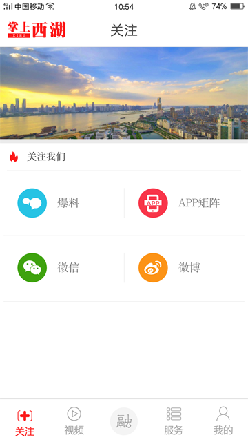 掌上西湖官方版