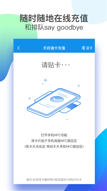天府通乘车app最新版