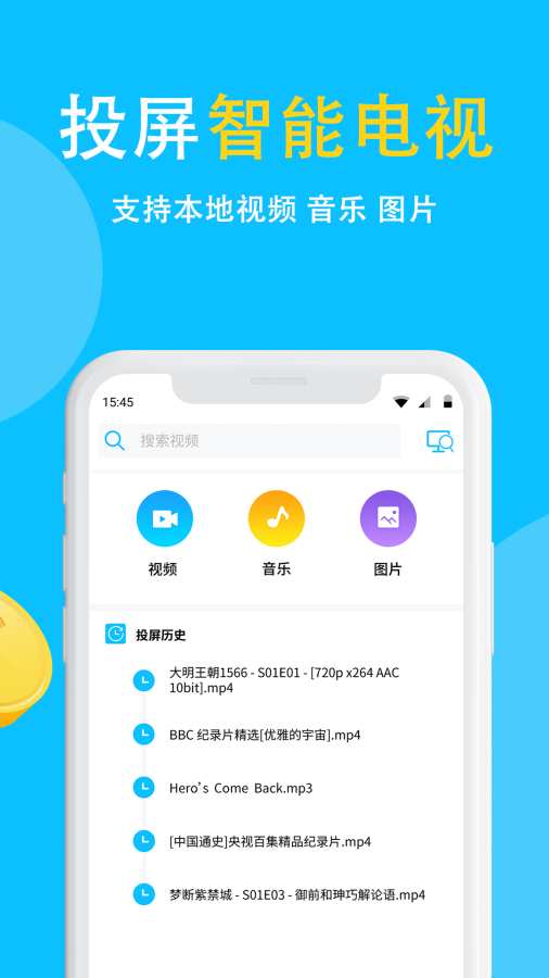 2020电视投屏神器免费版app v1.2.0