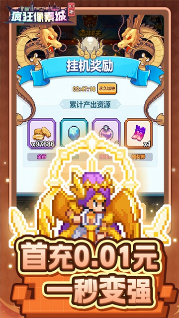 疯狂像素城(0.1折日送1万代金)