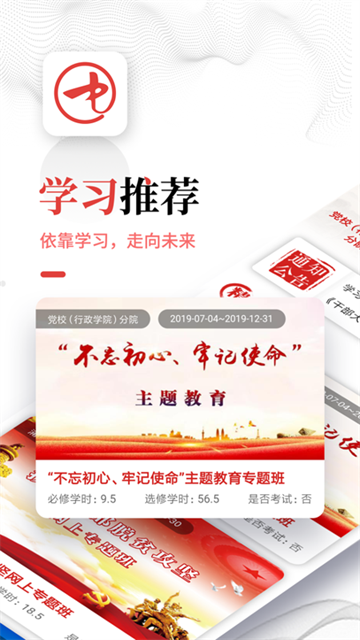 中网院app官方版