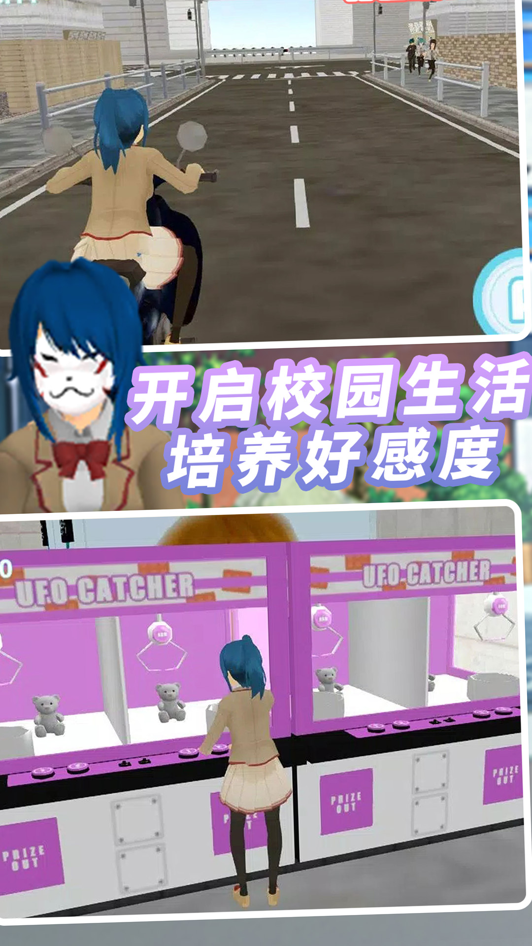 纯恋时代校园游戏