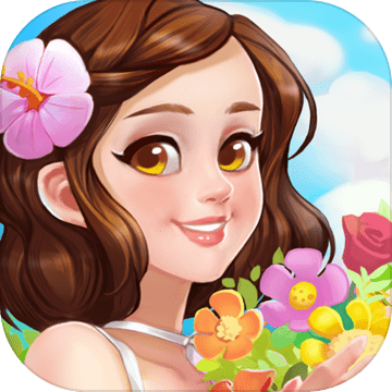 花儿爱消除下载安装