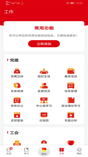 铁人先锋App