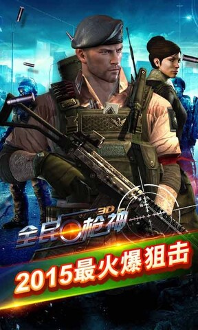 全民枪神游戏