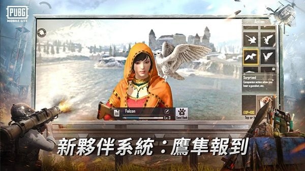 绝地求生低配版(PUBG MOBILE LITE)