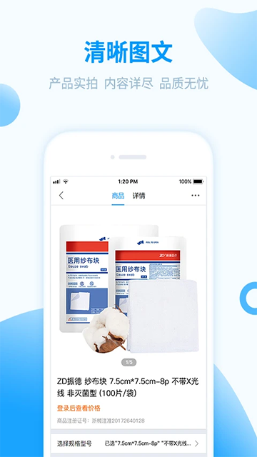 医械购app