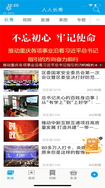 人人长寿app