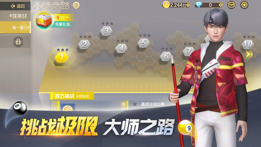 电竞台球游戏下载