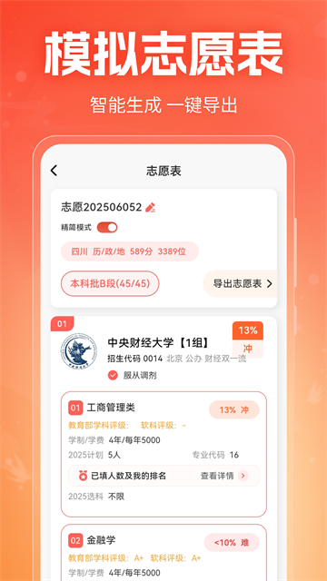 高考志愿在线填报app