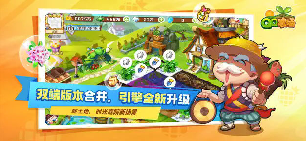 QQ农场手机版