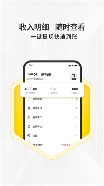 拉蜂司机版App