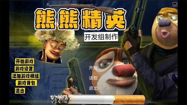 熊熊精英地铁更新最新版下载