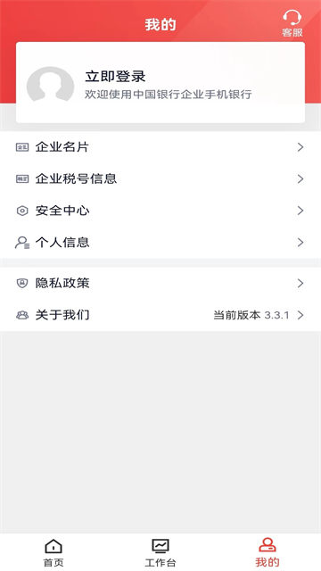 中国银行企业网银app