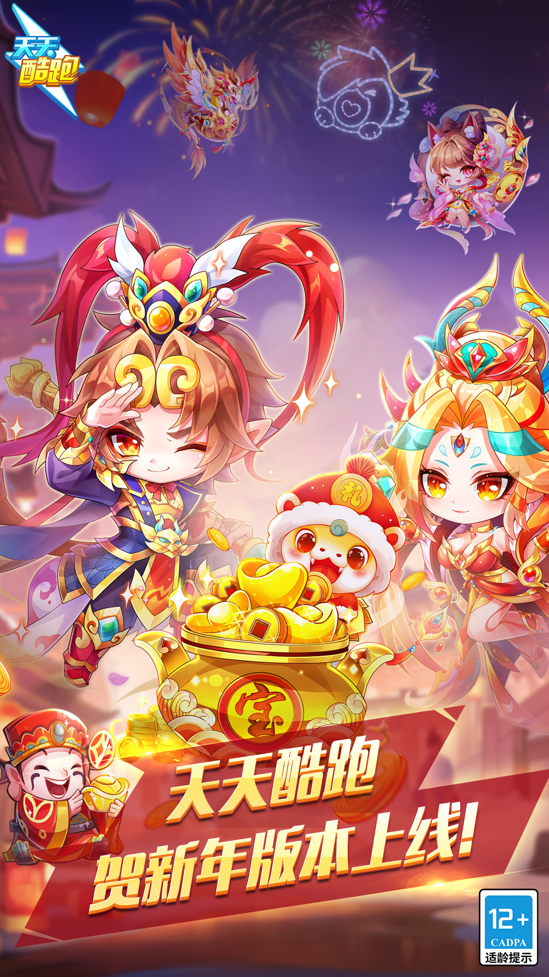 2025天天酷跑最新版本官方下载