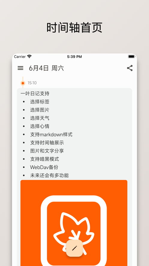 一叶日记App安卓版下载
