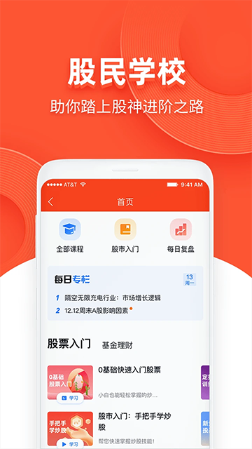 模拟炒股手机版
