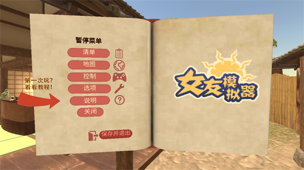 女友模拟器游戏手机版下载