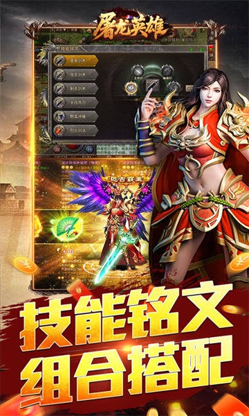 屠龙英雄(豪杰复古铭文三职)