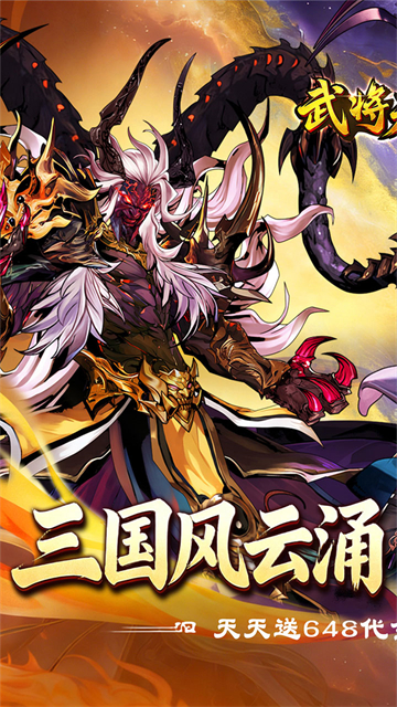 武将无双(1折天天送代金)