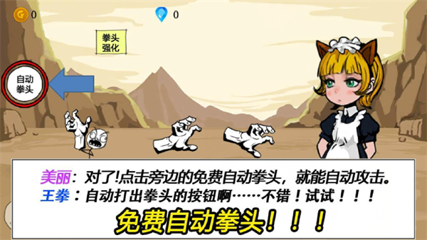 疯狂的拳头游戏