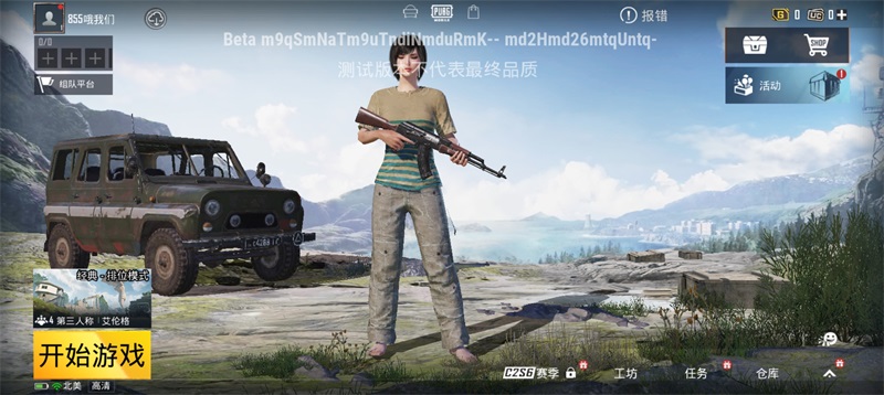 绝地求生体验服(PUBG MOBILE)