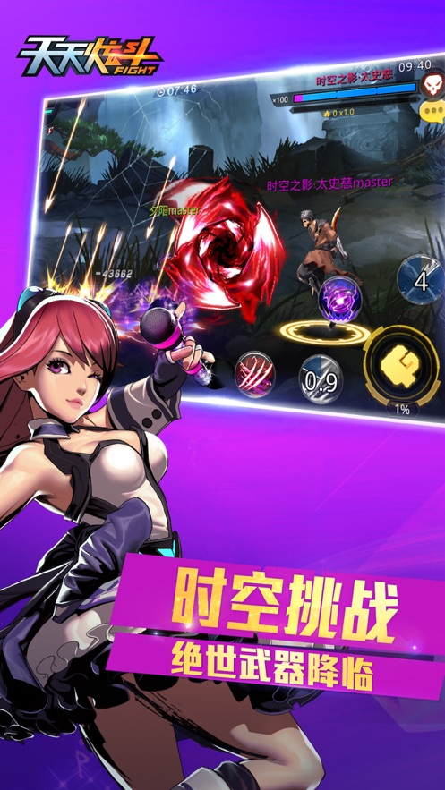 天天炫斗下载安装最新版