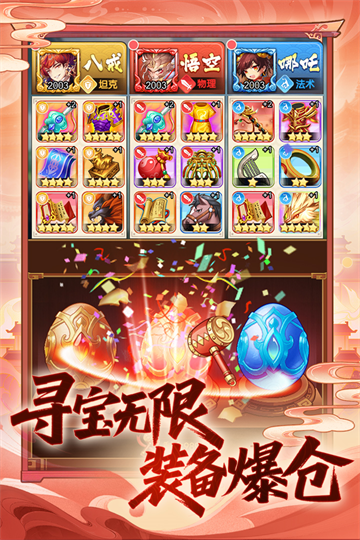 西游大乱斗