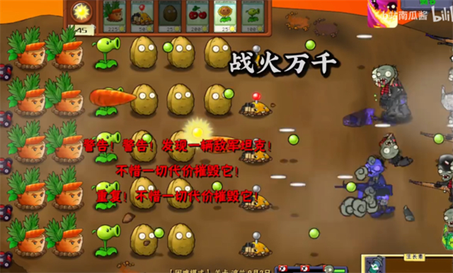 植物大战僵尸二战版