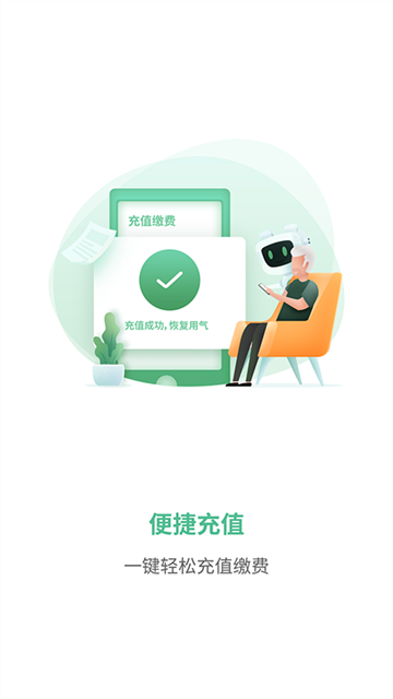燃气生态圈app